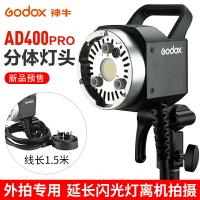 神牛AD400pro分體式燈頭H400P攝影附件外拍連接頭保榮口燈座