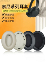 適用Sony/索尼WH-1000XM4耳機套1000XM3耳機罩MDR-1000X耳罩1000XM2海綿套1000XM5耳套小羊皮保護套更換配件