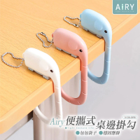 【Airy 輕質系】小象便攜式桌邊多用掛包勾