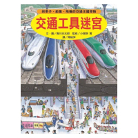 交通工具迷宮