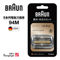 德國百靈BRAUN-刀頭刀網組 94M