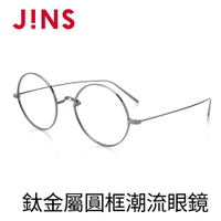 【JINS】 鈦金屬圓框潮流眼鏡(AUTF19S137)-多色可選