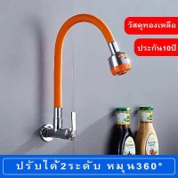 ห้องเช่า, การจัดหมวดหมู่, SHT ก๊อกน้ำซิงค์ทองเหลือง แบบติดผนัง ปรับได้ 2 ระดับ  หมุนได้360 สิ่งศักดิ