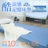LOHAS 涼感藍晶記憶床墊 加厚10公分 單人3尺(涼感.釋壓.支撐 三重功效)