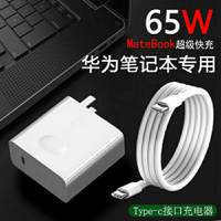 現貨適用小米華為65W充電器快充筆記本MateBook13/14/Xs/XPo雙C口【Snowbelle優選】