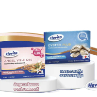 Hevita Angel Vit-E Q10 สำหรับผู้หญิง / Oyster Plus สำหรับผู้ชาย (10แคปซูล)