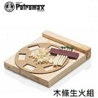 [ PETROMAX ] 木條生火組 / Fire Kit 求生 生火 / kit