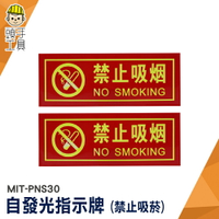 頭手工具 貼紙 公共場所 告示牌 MIT-PNS30 禁止吸煙 禁菸標誌 告示貼紙 溫馨提示牌
