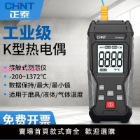正泰K型熱電偶測溫儀高溫工業高精度接觸式檢測器測量表面溫度計