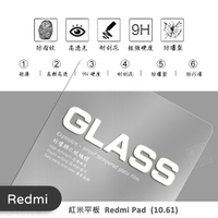 【嚴選外框】 MI 紅米平板 Redmi Pad 10.61 平板玻璃貼 亮面 平板 滿版 玻璃貼 9H 鋼化膜 保護貼
