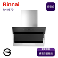 林內 RH-9870 近吸式90公分排油煙機