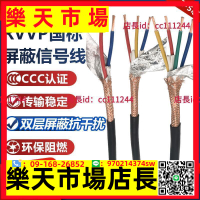 電線 電纜 國標RVVP屏蔽線2345芯電纜線0.20.50.75平方純銅控制信號線音頻線