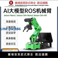 【臺灣公司 品質保固】JETSON NANO機械手臂3D深度視覺AI大模型JetArm智能編程ROS機器人