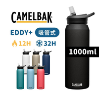 CAMELBAK 1000ml 吸管式多水保冰/保溫水瓶 EDDY+ (贈防塵蓋)