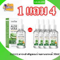 【ซื้อ 1 แถม 4】Sadoer Aloe Vera Essence เอสเซ้นส์ สารสกัดว่านหางจระเข้ ว่านหางจระเข้ ผิวเรียบเนียน เซ