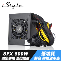 【iStyle】SFX 500W 電源供應器