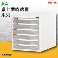 樹德 SHUTER 桌上型文件資料櫃 A4-106P