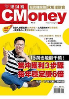 CMoney理財寶NO.2自由人-Money錢特刊