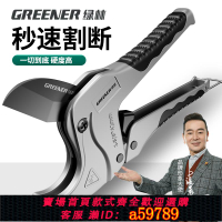 【台灣公司 可打統編】綠林ppr水管剪刀pvc割刀快剪波紋管子割刀線管剪管鉗專用手動管剪