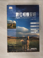 【書寶二手書T7／攝影_EVP】數位相機聖經_TOM ANG