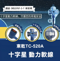 【現貨】動力延長線 動力線 TC-520A 十字星動力線3.5mm²  動力延長線 動力軟線 動力線 20米 柚柚的店