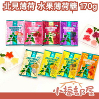 日本 北見薄荷 水果薄荷糖 170g 葡萄 檸檬 桃子 蘋果 草莓 橘子 清涼 清爽 夏日必備 涼糖【小福部屋】