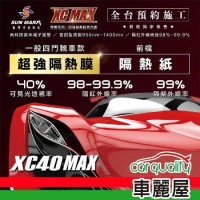 【SUN MARK 桑瑪克】尊爵XC40 MAX 前擋 轎車 隔熱紙 送安裝(車麗屋)