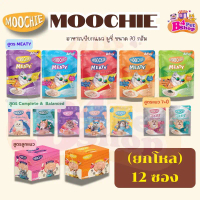 [Box of 12 Packets] Moochie Wet Cat Food, Moochie, No Added Salt, for Your Cat's Health, Size 70 Gra