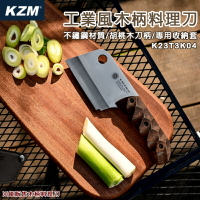 【露營趣】KAZMI KZM K23T3K04 工業風木柄料理刀 刀具 刀子 料理工具 炊具 居家 野炊 露營 野營