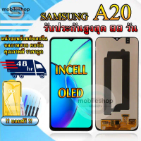 หน้าจอสำหรับSAMSUNG A20 LCDสำหรับSAMSUNG A20 สินค้ารับประกันสูงสุด 99 วัน แถมฟิล์มกันแตก+ไขขวงกับกาว