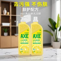 AXE斧頭牌洗潔精護膚洗滌劑1.01kg*2瓶