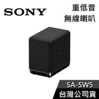 【敲敲話更便宜】SONY SA-SW5 重低音 無線喇叭 公司貨