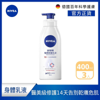 (3入組)【NIVEA 妮維雅】極潤修護乳液SOS400ml(醫美級保濕身體潤膚乳)
