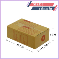 (20ใบ) กล่องพัสดุเบอร์ 0【ขนาด 11x17x6 cm】 กล่องไปรษณีย์ packing box แพคเกจกระดาษ ลังกระดาษ ลังพัสดุ
