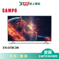 SAMPO聲寶43 Full HD顯示EM-43TBC200_含配送+安裝【愛買】