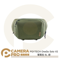 PGYTECH OneGo Solo V2 6L 單肩包 綠 側背包 防潑水 P-CB-154 公司貨 ◎相機專家◎
