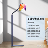 碳素鋼平板電腦支架手機直播懶人落地式床頭床上追劇神器支撐架 雙11全館免運
