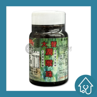 大聲 潤喉珠 60粒 生津 潤喉 天然草本 潤喉糖 潤喉珠 喉糖