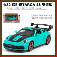模型車 1:32 保時捷911 Targa 4s賽道版合金跑車模型擺件 禮物 收藏擺件 小朋友禮物 遙控車批發