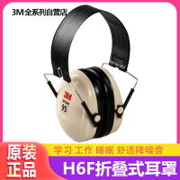 3M H6F升級款隔音耳罩學習防噪音睡覺工廠降噪聲射擊耳罩