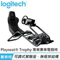 【現折$50 最高回饋3000點】 Logitech 羅技 Playseat® Trophy 專業賽車電競椅 不含安裝