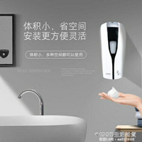 自動洗手液機感應皂液器壁掛式家用智慧泡沫機洗手機免打孔 全館免運