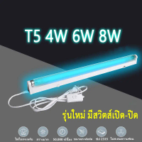 UV T5 6W 8W ชุดรางหลอด ฆ๋าเชื้อ UV พกพา รุ่นใหม่ มีสวิทส์ เปิด-ปิด ใช้ง่าย พร้อมสาย ยาว 1.5 เมตร หลอ