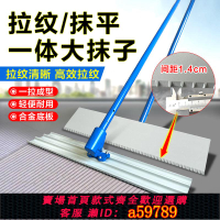 【台灣公司 可打統編】【調節自如好】混凝土拉紋拉毛一體大抹子水泥路面拉紋壓紋抹平收光拉毛刷大抹子