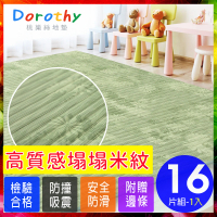 【Dorothy桃樂絲】日式復古風仿榻榻米超厚2CM巧拼地墊-附贈邊條(16片裝-適用1坪)