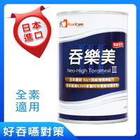 【日本FOODCARE】吞樂美 100g  (全素) 快凝寶 增稠【上好連鎖藥局】