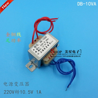 EI48型變壓器 220V轉10.5V 10W   消毒柜變壓器  1A 1000mA 0.8A
