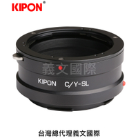 Kipon轉接環專賣店:C/Y-L(Leica SL,徠卡,CY,Contax Y,S1,S1R,S1H,TL,TL2,SIGMA FP)