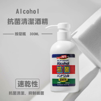 台灣製造Alcohol 75% 酒精乾洗手凝露 按壓瓶 300ml