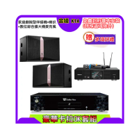 【金嗓】K1A+KP-550+JBL Ki510(點歌機4TB+綜合擴大機麥克風系統+喇叭)